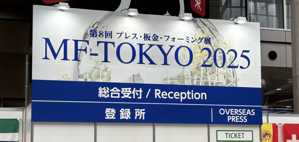 MF-TOKYO 2025　第8回プレス・板金・フォーミング展